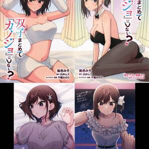 双子まとめて『カノジョ』にしない? コミック 2巻 アニメイト ゲーマーズ とらのあな メロンブックス 4P漫画リーフレット イラストカード