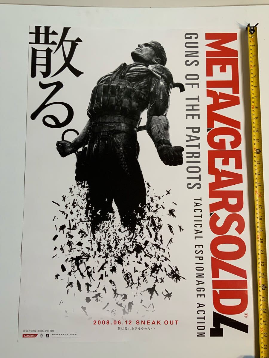 Yahoo!オークション -「メタルギアソリッド ポスター」の落札 Yahoo!オークション -「メタルギアソリッド ポスター」の落札