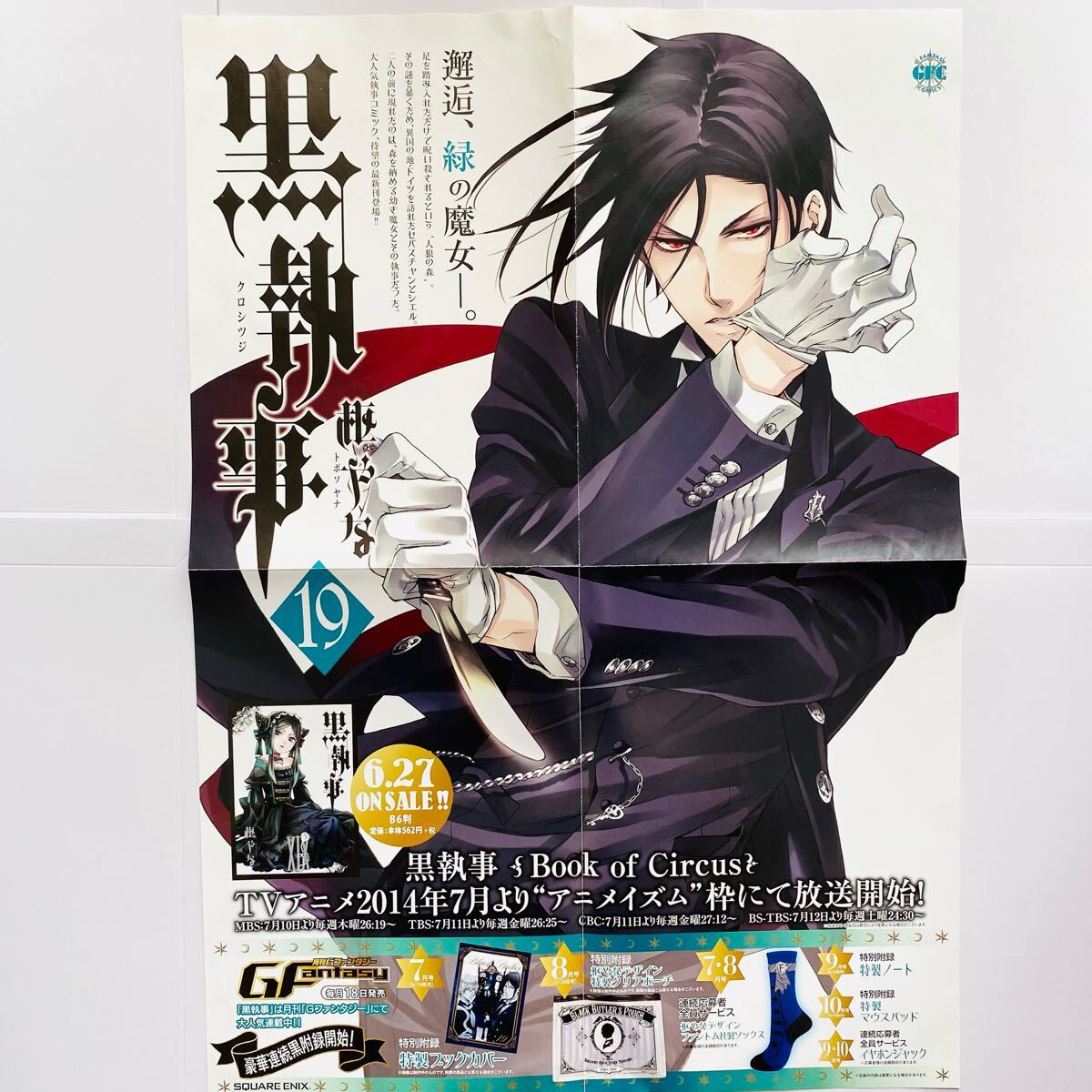 2025年最新】Yahoo!オークション -黒執事 セバスチャン ポスター