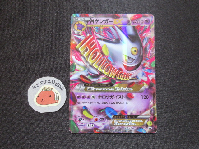 Yahoo!オークション -「ポケモンカード プロモ mゲンガーex」の Yahoo!オークション -「ポケモンカード プロモ mゲンガーex」の