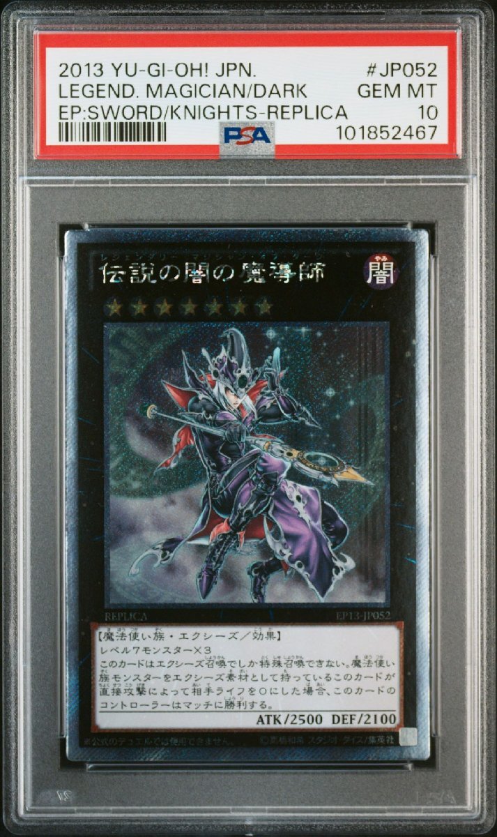 Yahoo!オークション -「伝説の闇の魔導師」(トレーディング Yahoo!オークション -「伝説の闇の魔導師」(トレーディング