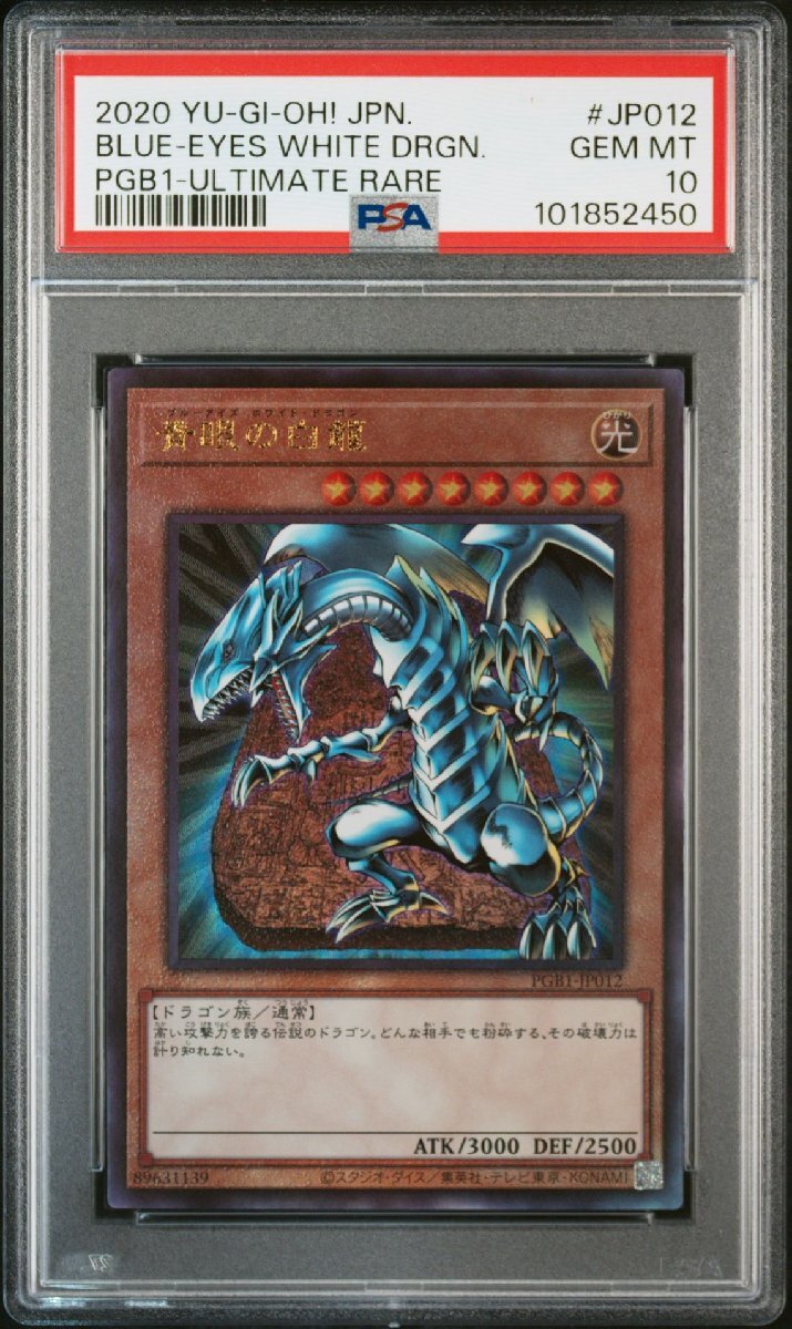 Yahoo!オークション -「青眼の白龍 psa10 レリーフ」の落札相場 Yahoo!オークション -「青眼の白龍 psa10 レリーフ」の落札相場