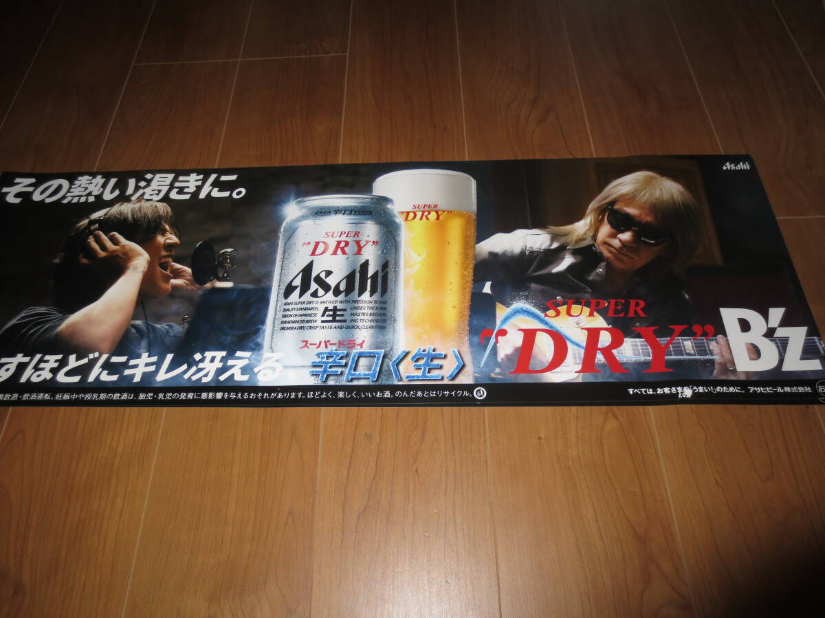 Yahoo!オークション -「アサヒスーパードライ ポスター」の落札 Yahoo!オークション -「アサヒスーパードライ ポスター」の落札
