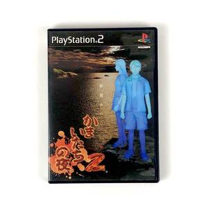 PS2 かまいたちの夜2 監獄島のわらべ唄 箱説・ハガキ付き 動作確認済み チュンソフト PlayStation 2 Kamaitachi no Yoru 2 CIB Chunsoft