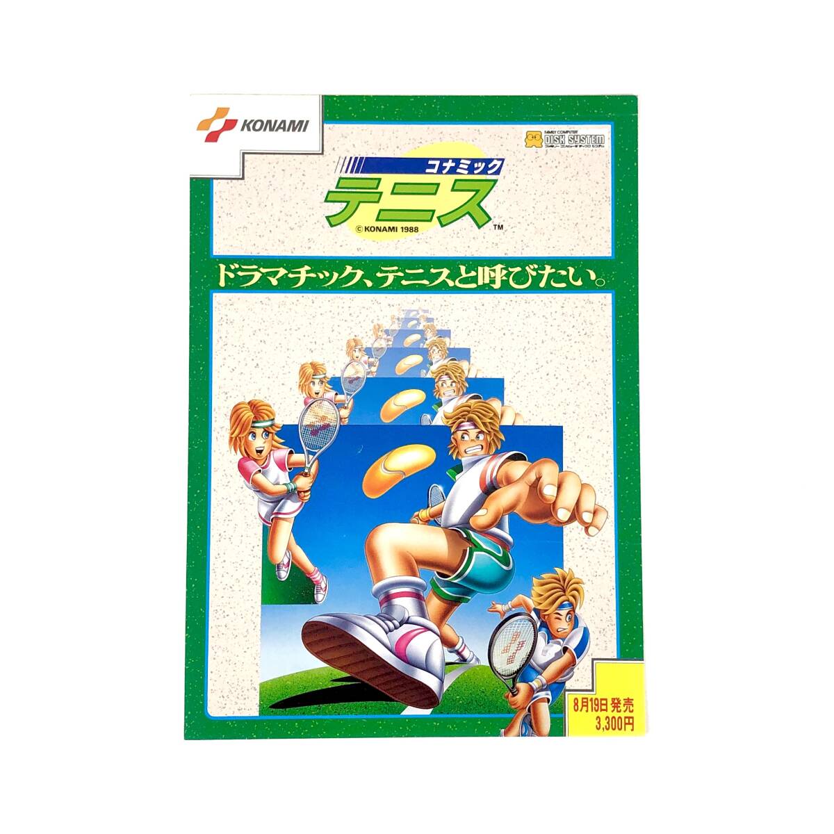 【販促 チラシ】ファミコン MOTHER 販促 チラシ】ファミコン MOTHER 販促 チラシ】ファミコン MOTHER