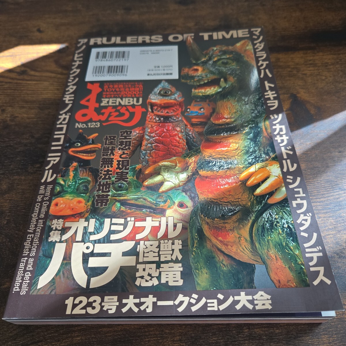 古代恐竜 宇宙怪獣 同人誌 資料本 昭和レトロ パチ 怪獣 ソフビ