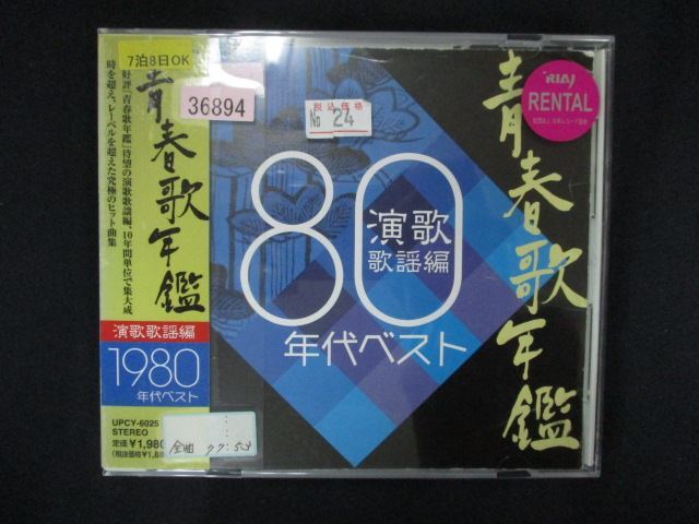 2025年最新】Yahoo!オークション -青春歌謡cdの中古品・新品・未
