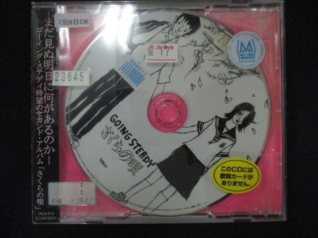 Yahoo!オークション -「going steady さくらの唄」(音楽) の落札 Yahoo!オークション -「going steady さくらの唄」(音楽) の落札