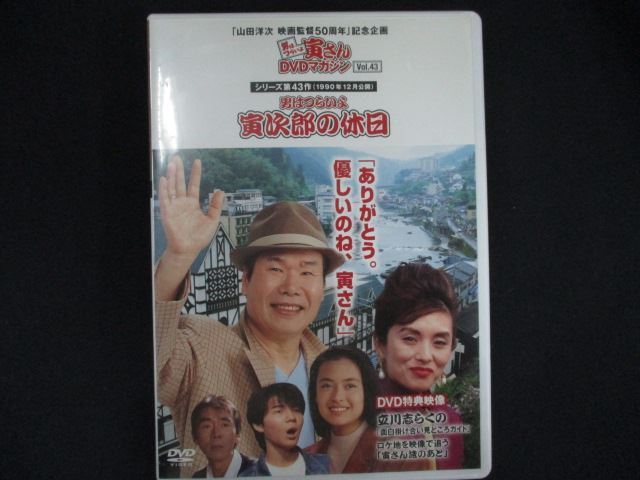 2025年最新】Yahoo!オークション -寅さん dvdマガジンの中古品