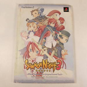 中古★SUMMONIGHT サモンナイト3 オフィシャル ビジュアルブック&サウンドトラック CD PlayStation プレステ2