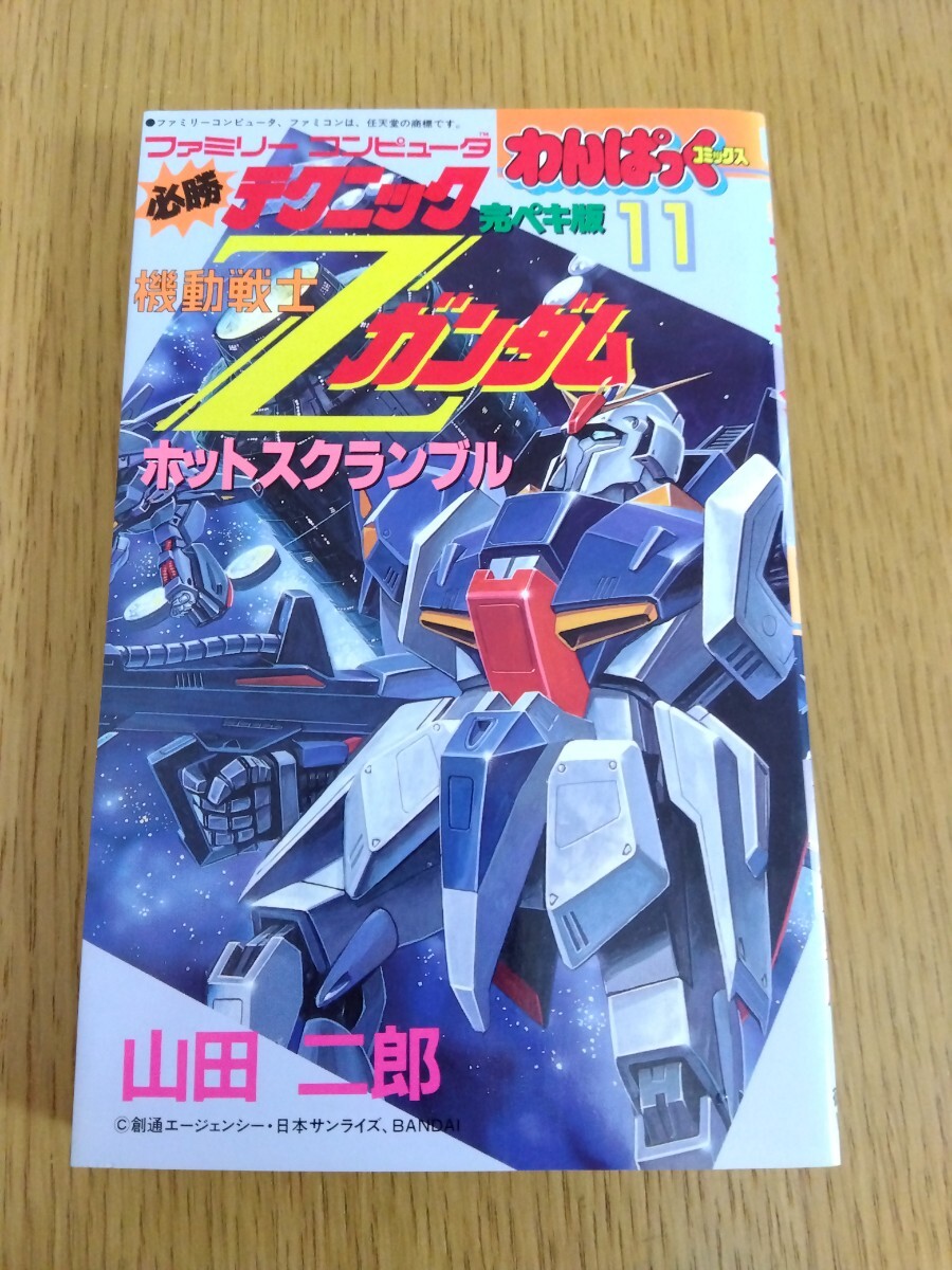 Yahoo!オークション -「zガンダム ホットスクランブル」の落札 Yahoo!オークション -「zガンダム ホットスクランブル」の落札