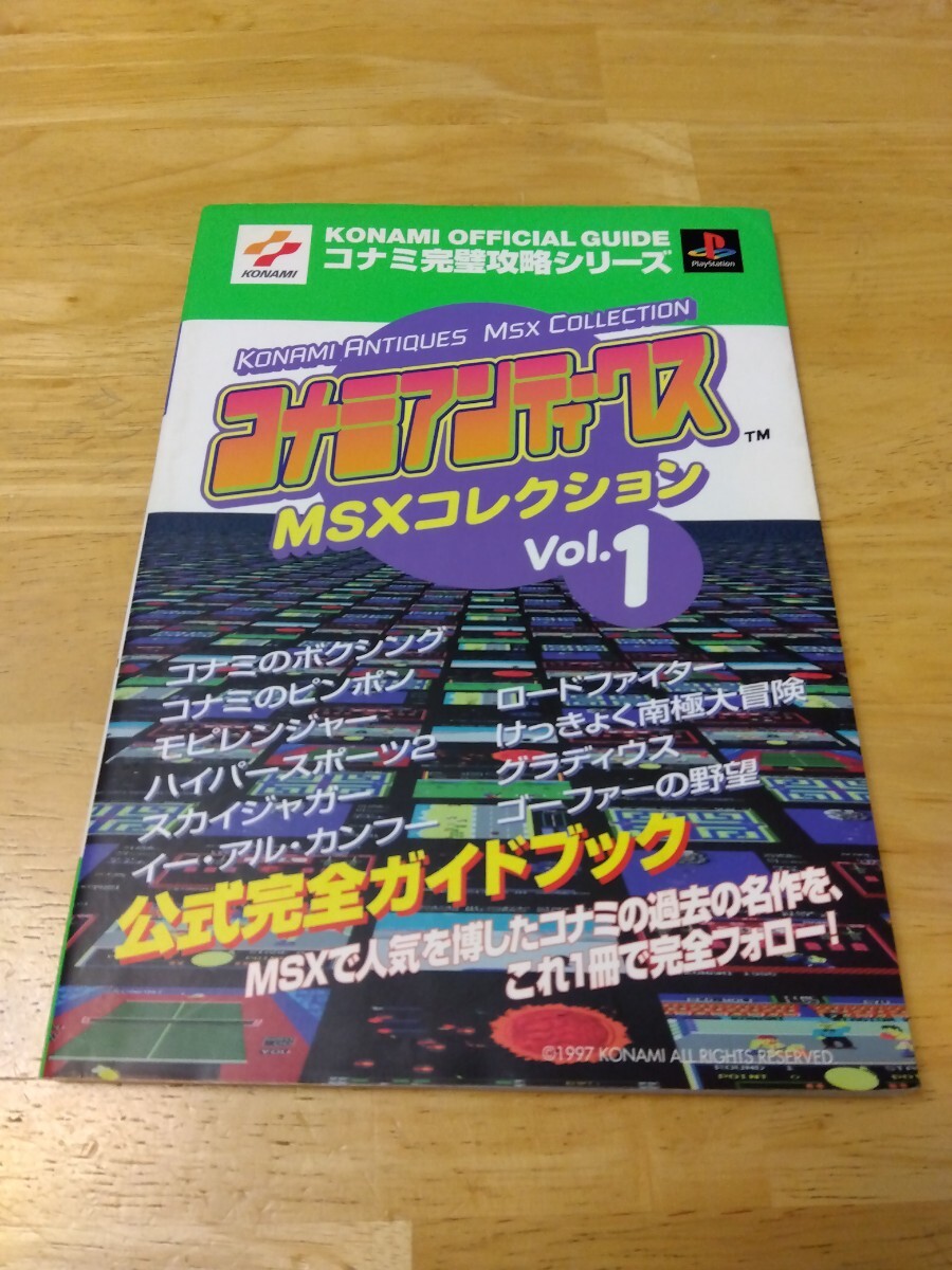 2025年最新】Yahoo!オークション -コナミ msx コレクションの 2025年最新】Yahoo!オークション -コナミ msx コレクションの