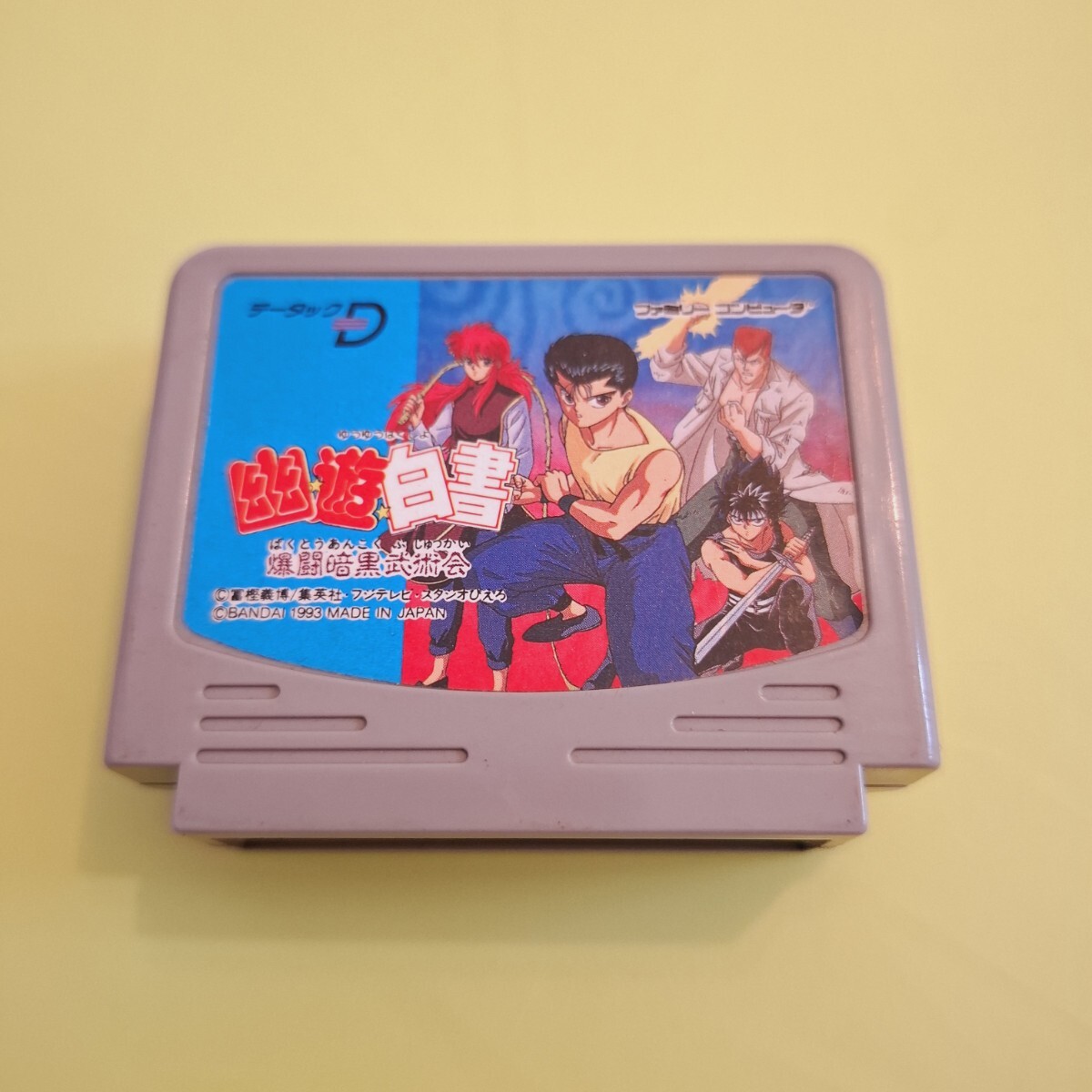 Yahoo!オークション -「データック 幽遊白書」(ファミコン Yahoo!オークション -「データック 幽遊白書」(ファミコン