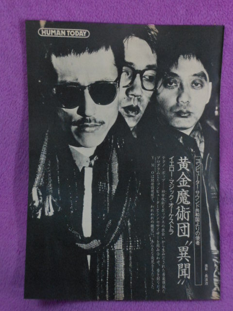 2025年最新】Yahoo!オークション -ymo(切り抜き)の中古品・新品 2025年最新】Yahoo!オークション -ymo(切り抜き)の中古品・新品