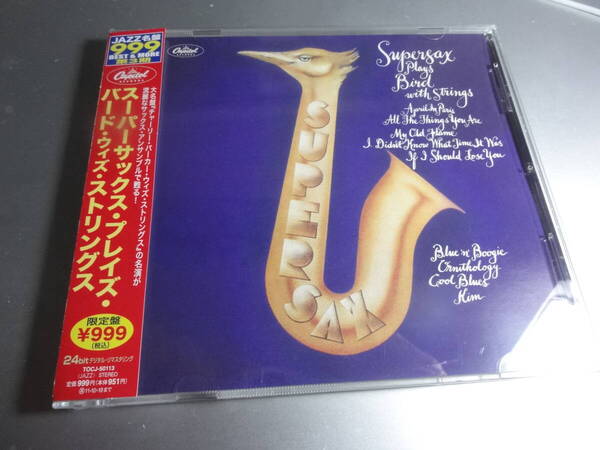 SUPERSAX スーパーサックス PLEYS BIRD WITH STRINGS 帯付き国内盤 24Bitリマスター