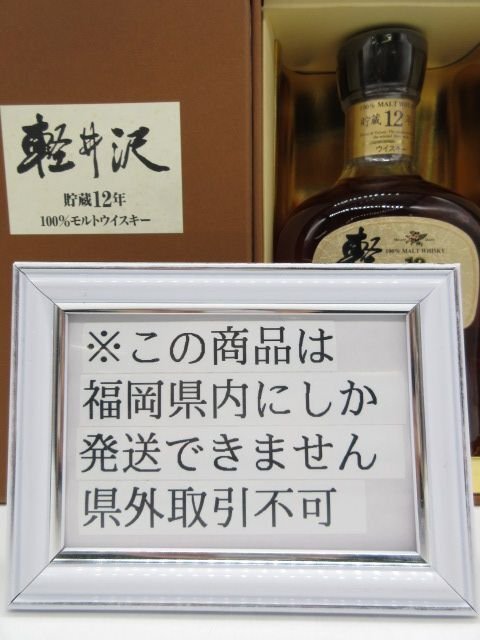Yahoo!オークション -「軽井沢 ウイスキー 12年」の落札相場 Yahoo!オークション -「軽井沢 ウイスキー 12年」の落札相場