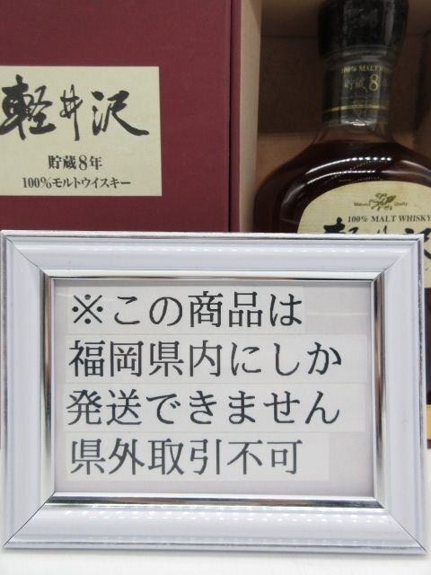 Yahoo!オークション -「軽井沢 ウイスキー 8」の落札相場・落札価格 Yahoo!オークション -「軽井沢 ウイスキー 8」の落札相場・落札価格