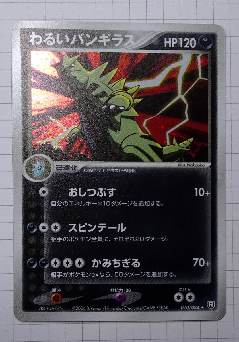 Yahoo!オークション -「わるいバンギラス」(ポケモンカード Yahoo!オークション -「わるいバンギラス」(ポケモンカード