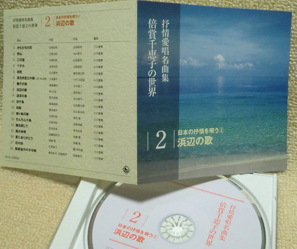 2025年最新】Yahoo!オークション -浜辺の歌(CD)の中古品・新品
