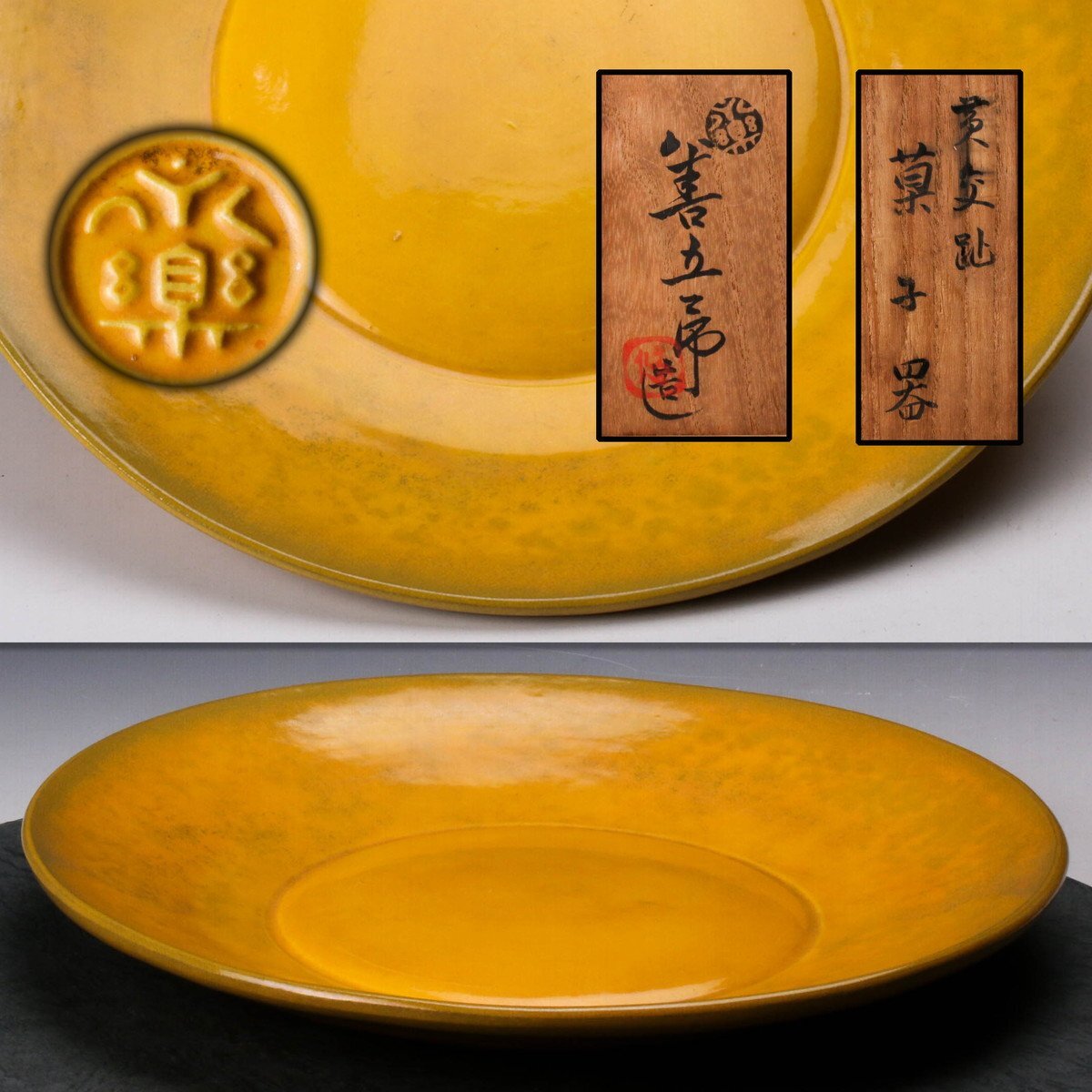 茶道具 雪月花 菓子器 永楽善五郎 箱書き あり