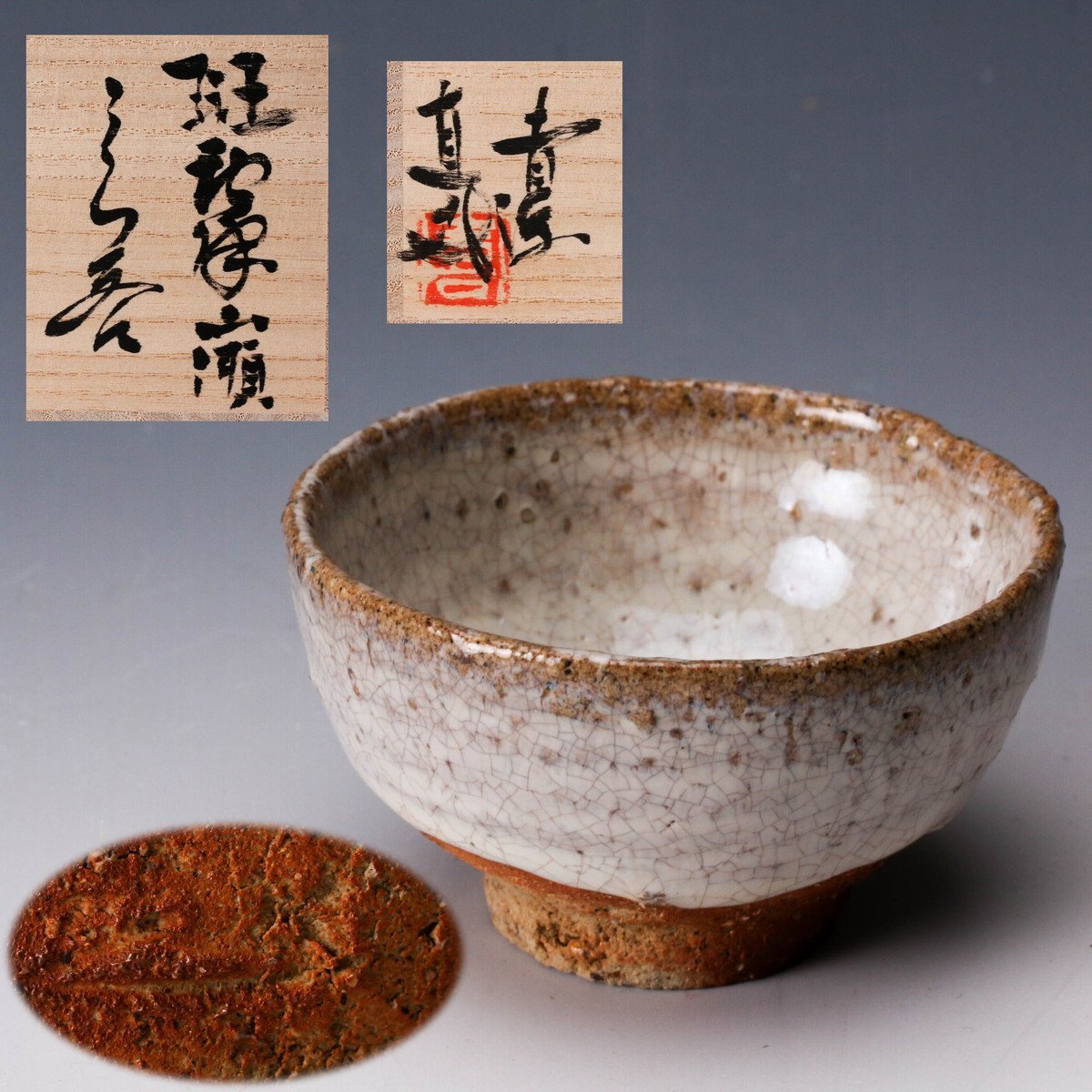 Yahoo!オークション -「唐津 山瀬」(日本の陶磁) (陶芸)の落札 Yahoo!オークション -「唐津 山瀬」(日本の陶磁) (陶芸)の落札
