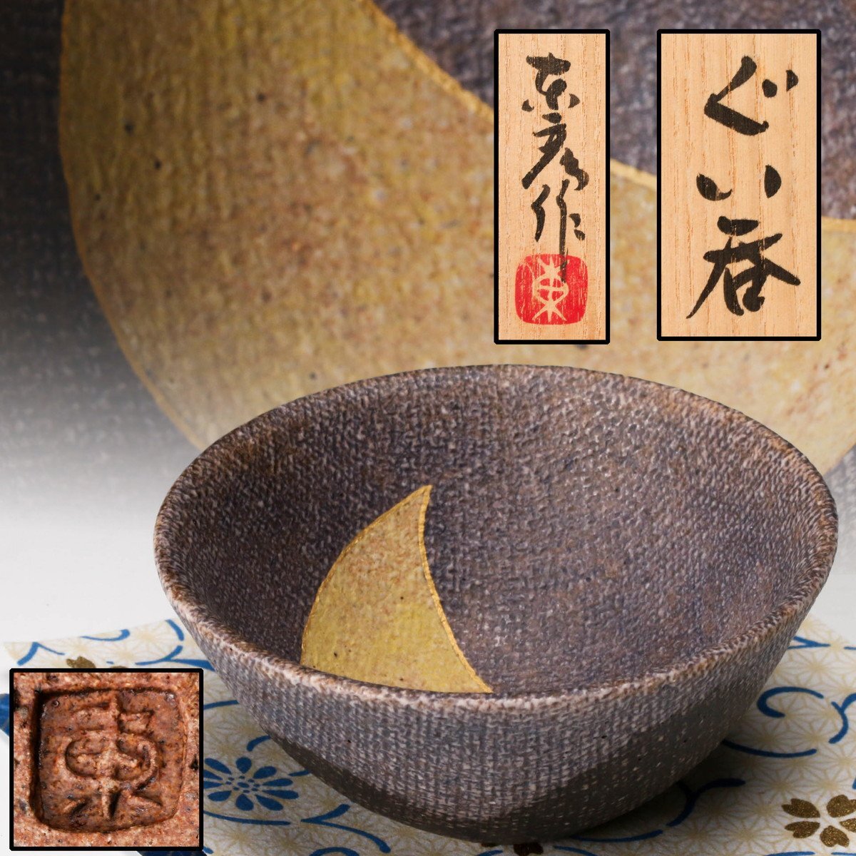Yahoo!オークション -「伊藤東彦」(笠間) (日本の陶磁)の落札 Yahoo!オークション -「伊藤東彦」(笠間) (日本の陶磁)の落札