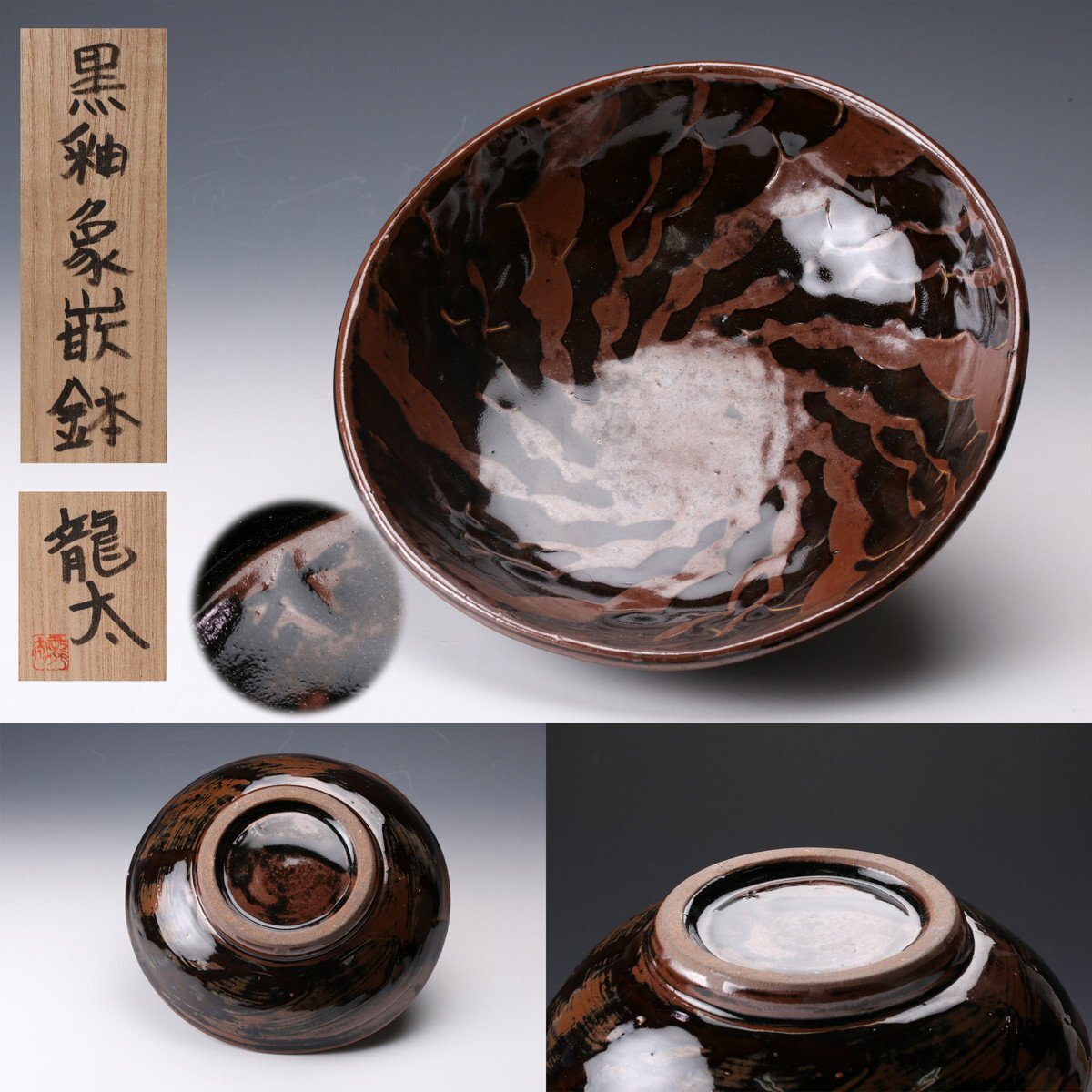 Yahoo!オークション -「島岡龍太」(日本の陶磁) (陶芸)の落札 Yahoo!オークション -「島岡龍太」(日本の陶磁) (陶芸)の落札