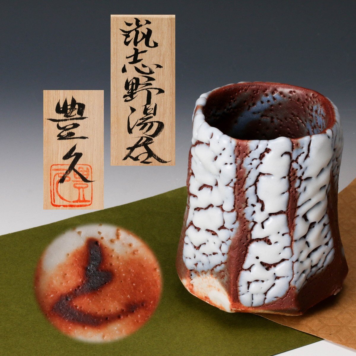 2025年最新】Yahoo!オークション -加藤豊久(志野)の中古品・新品