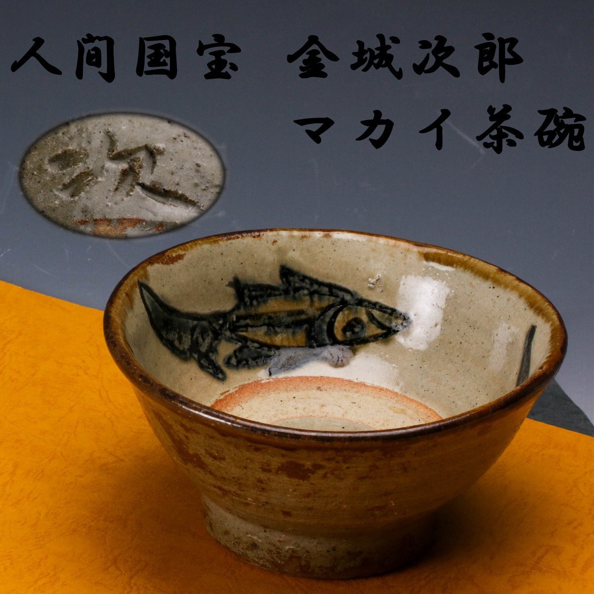 Yahoo!オークション -「新垣勲」(壺屋) (日本の陶磁)の落札相場 Yahoo!オークション -「新垣勲」(壺屋) (日本の陶磁)の落札相場