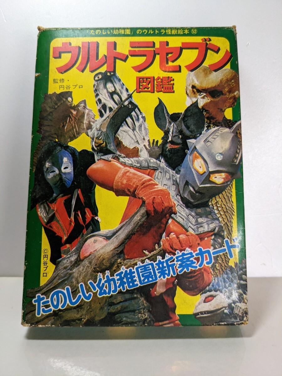 Yahoo!オークション -「たのしい幼稚園 ウルトラセブン」の落札 Yahoo!オークション -「たのしい幼稚園 ウルトラセブン」の落札