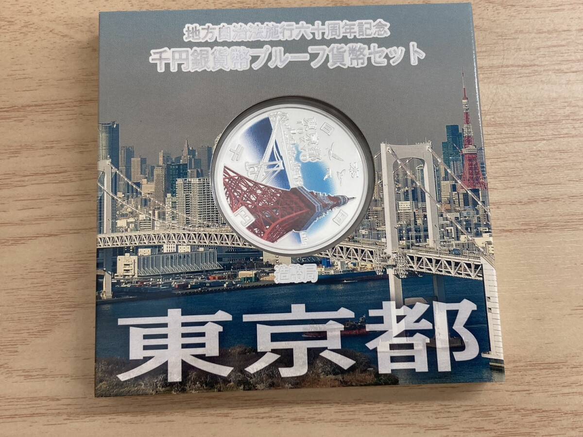 Yahoo!オークション -「地方自治60周年記念千円銀貨」(貨幣) の Yahoo!オークション -「地方自治60周年記念千円銀貨」(貨幣) の