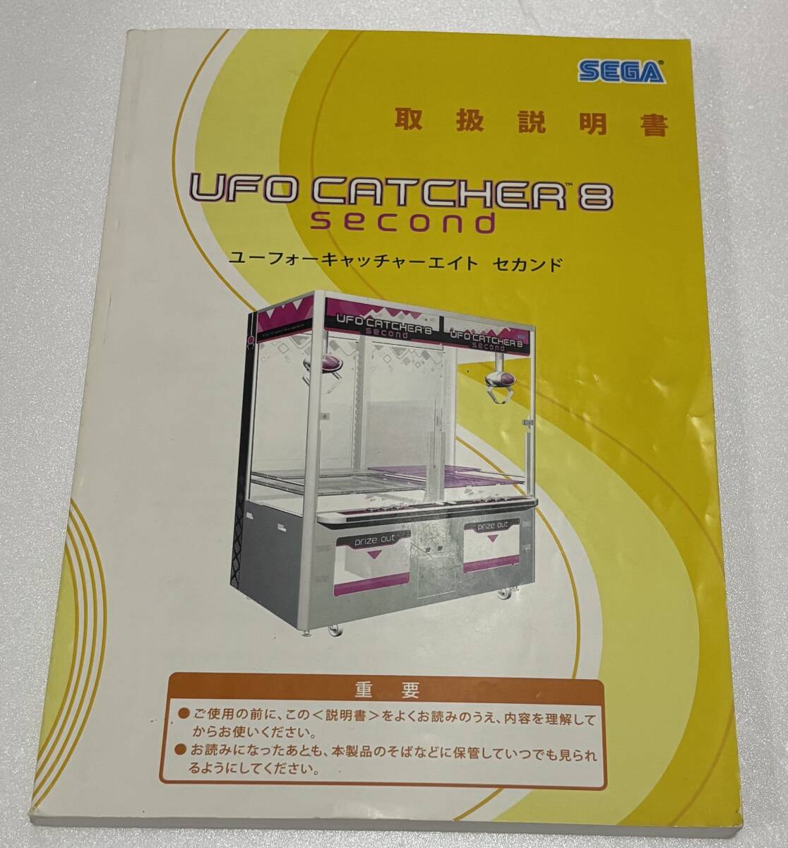 Yahoo!オークション -「new ufo キャッチャー」(カタログ、取説 Yahoo!オークション -「new ufo キャッチャー」(カタログ、取説