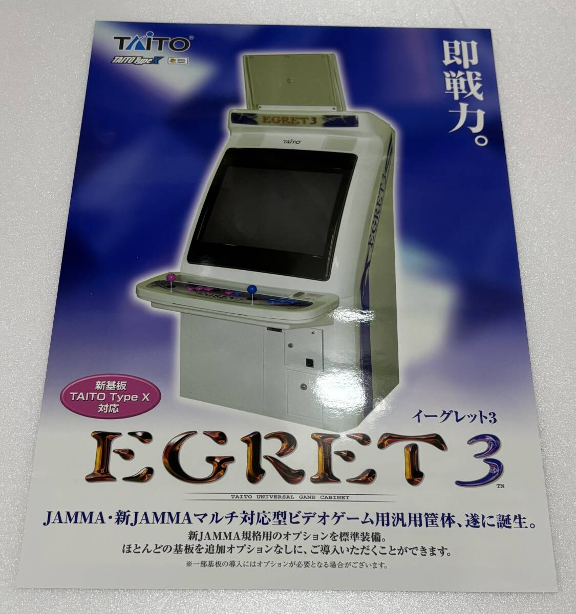 Yahoo!オークション -「タイトー イーグレット」(筐体