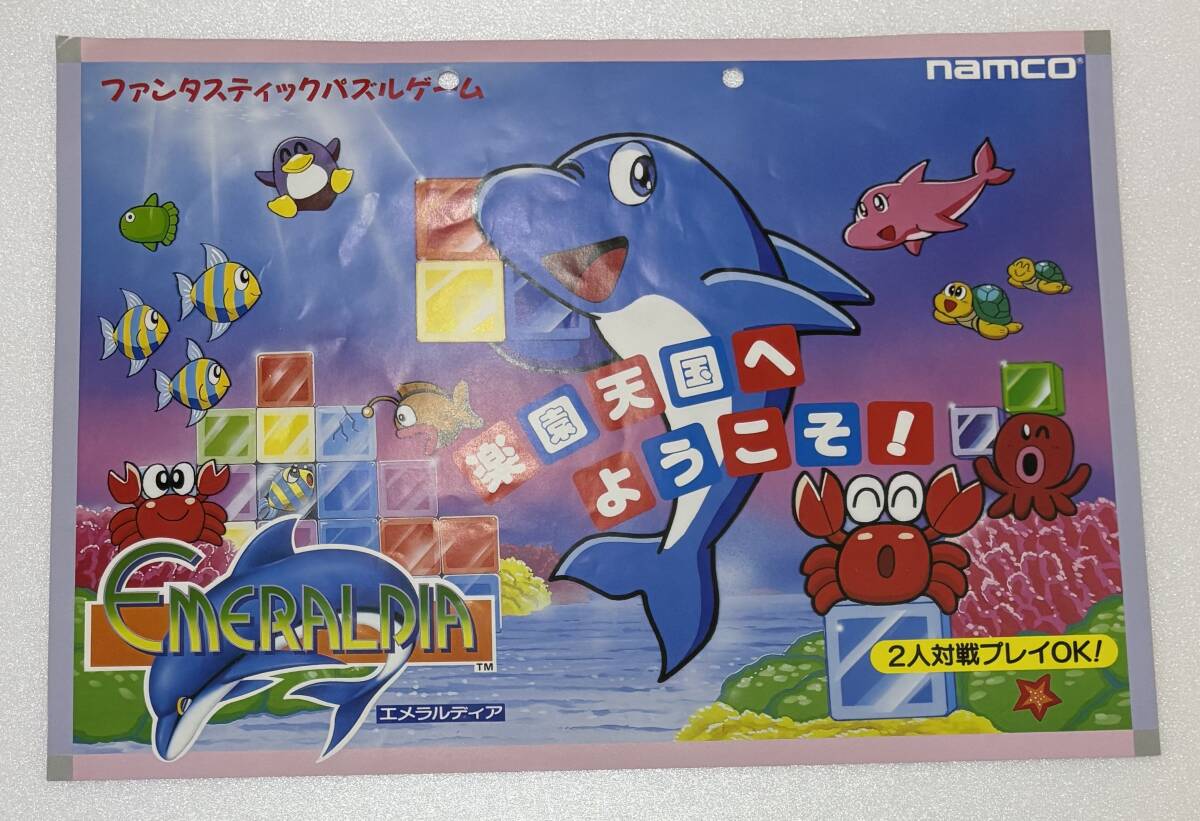 Yahoo!オークション -「エメラルディア」(アーケードゲーム Yahoo!オークション -「エメラルディア」(アーケードゲーム