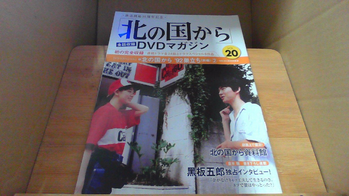 2025年最新】Yahoo!オークション -北の国から dvdマガジンの中古 2025年最新】Yahoo!オークション -北の国から dvdマガジンの中古
