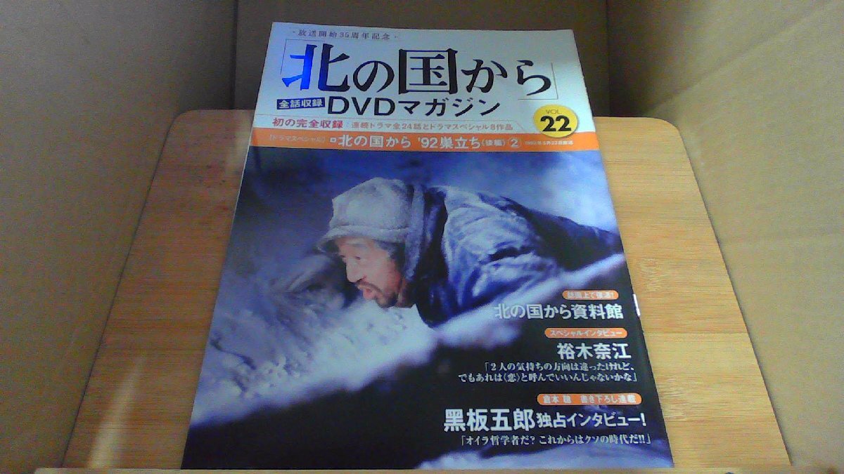 2025年最新】Yahoo!オークション -北の国から dvdマガジンの中古