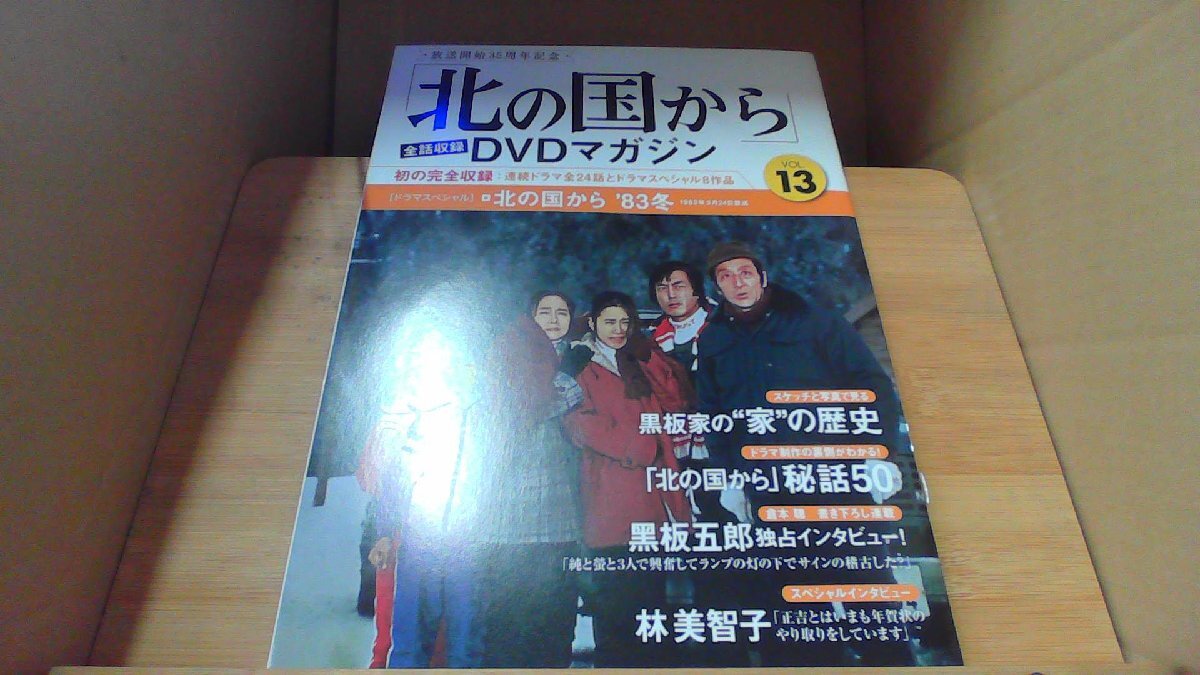 2025年最新】Yahoo!オークション -北の国から dvdマガジンの中古 2025年最新】Yahoo!オークション -北の国から dvdマガジンの中古