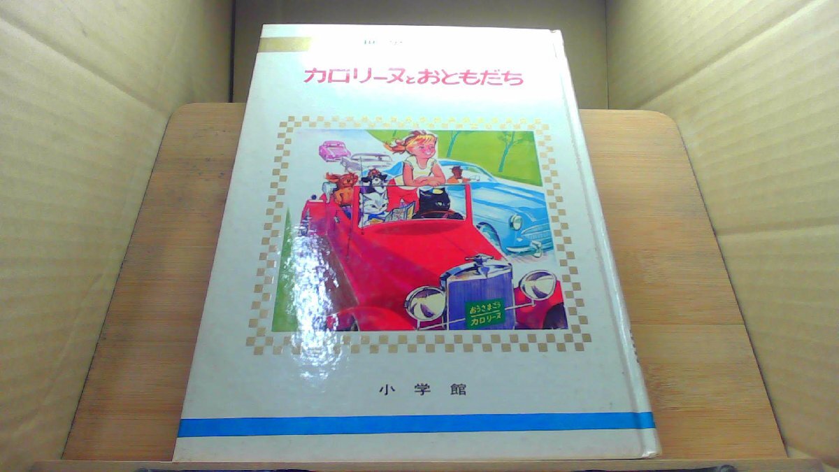 Yahoo!オークション -「おともだち」(児童書、絵本) の落札相場