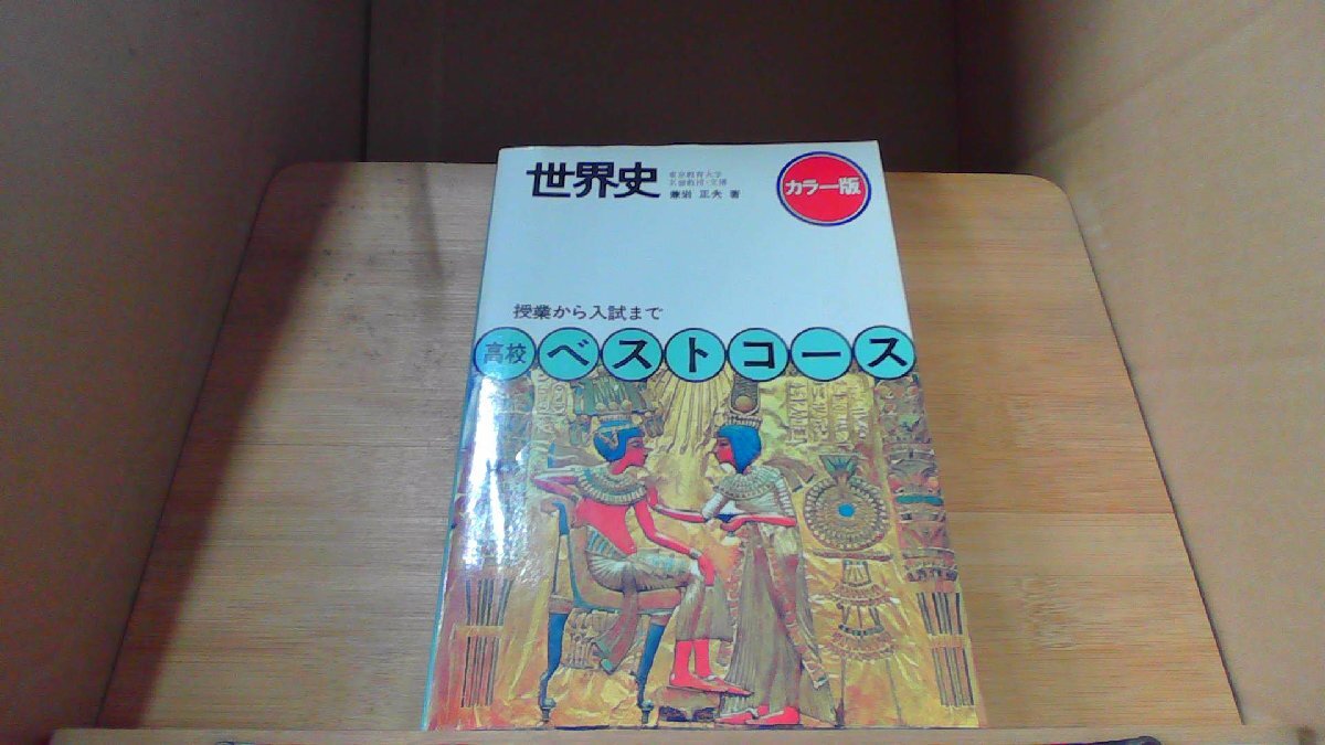 2025年最新】Yahoo!オークション -高校ベストコースの中古品