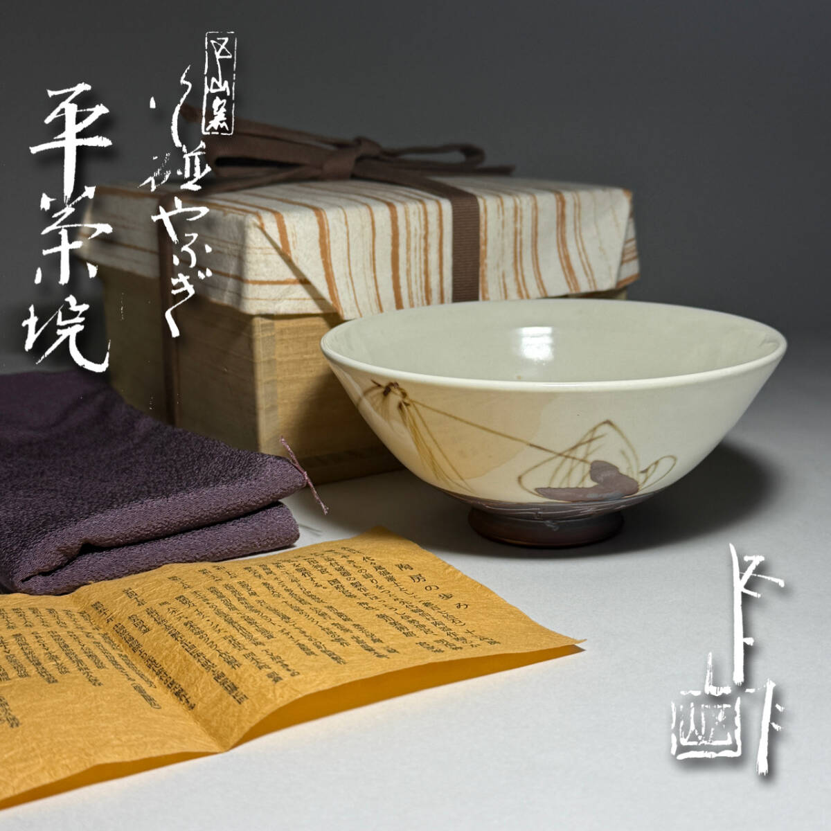 2025年最新】Yahoo!オークション -加藤五山(工芸品)の中古品 2025年最新】Yahoo!オークション -加藤五山(工芸品)の中古品
