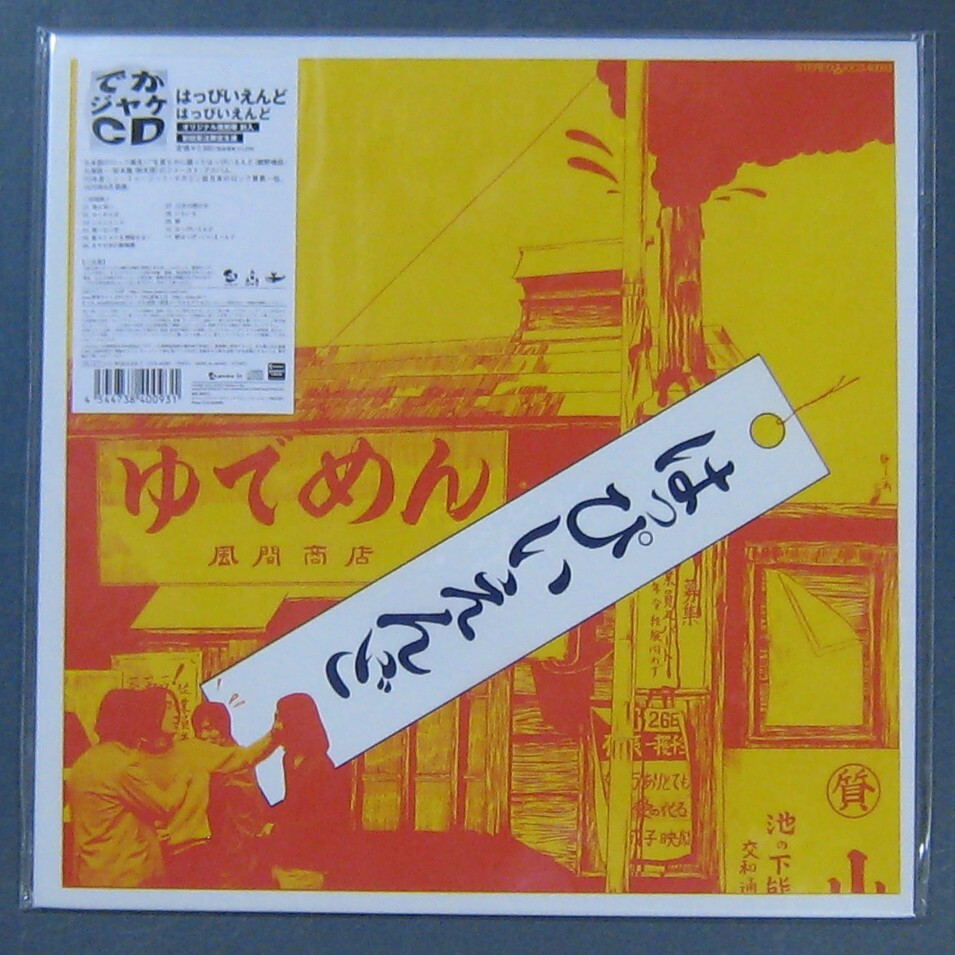 2025年最新】Yahoo!オークション - はっぴいえんど(は は行)の