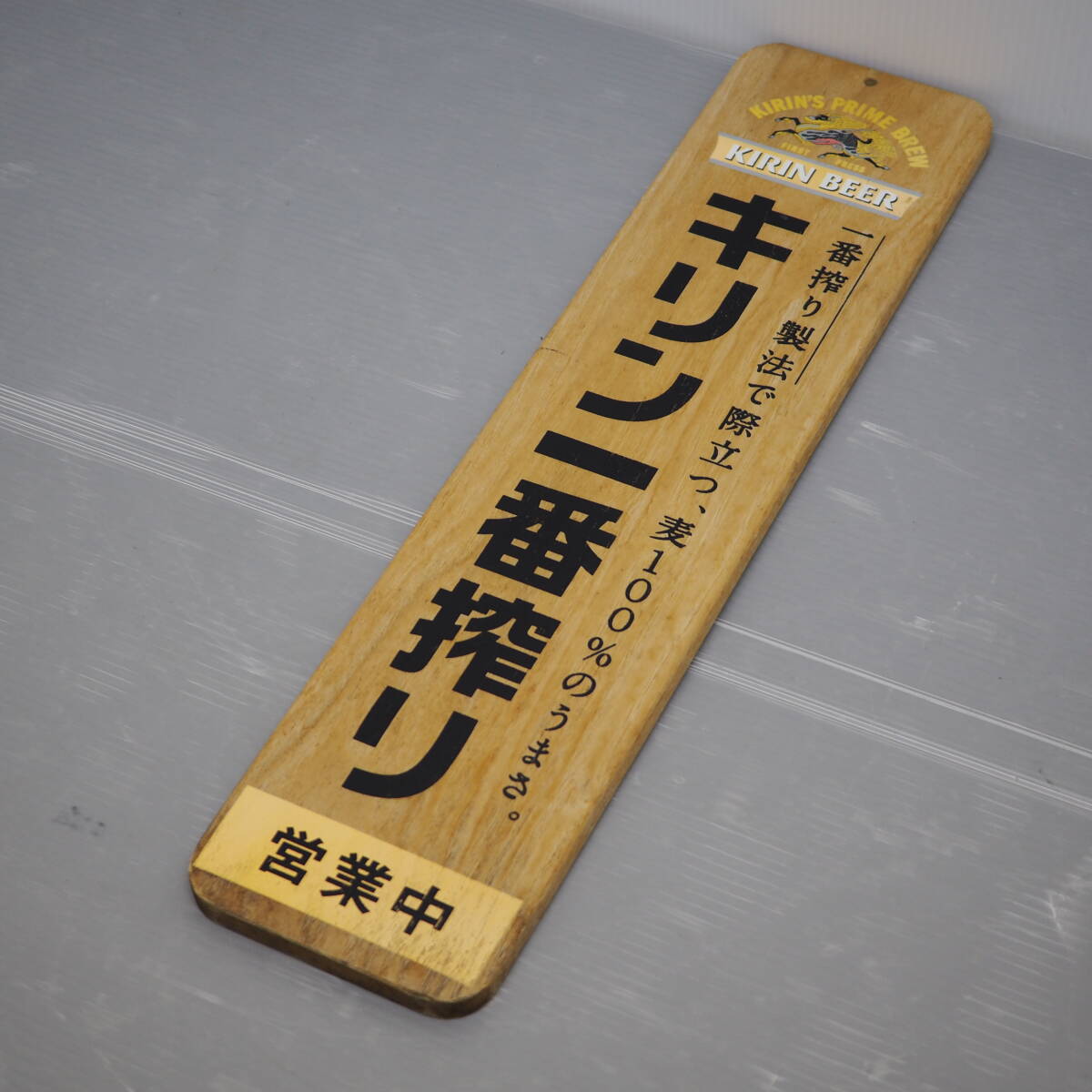 Yahoo!オークション -「キリンビール看板」の落札相場・落札価格 Yahoo!オークション -「キリンビール看板」の落札相場・落札価格