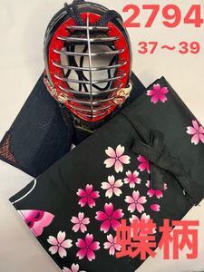 剣道 ハンドメイド 竹刀袋 37〜39 2794