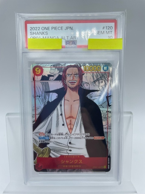 シャンクス PSA10」の激安通販 | magi