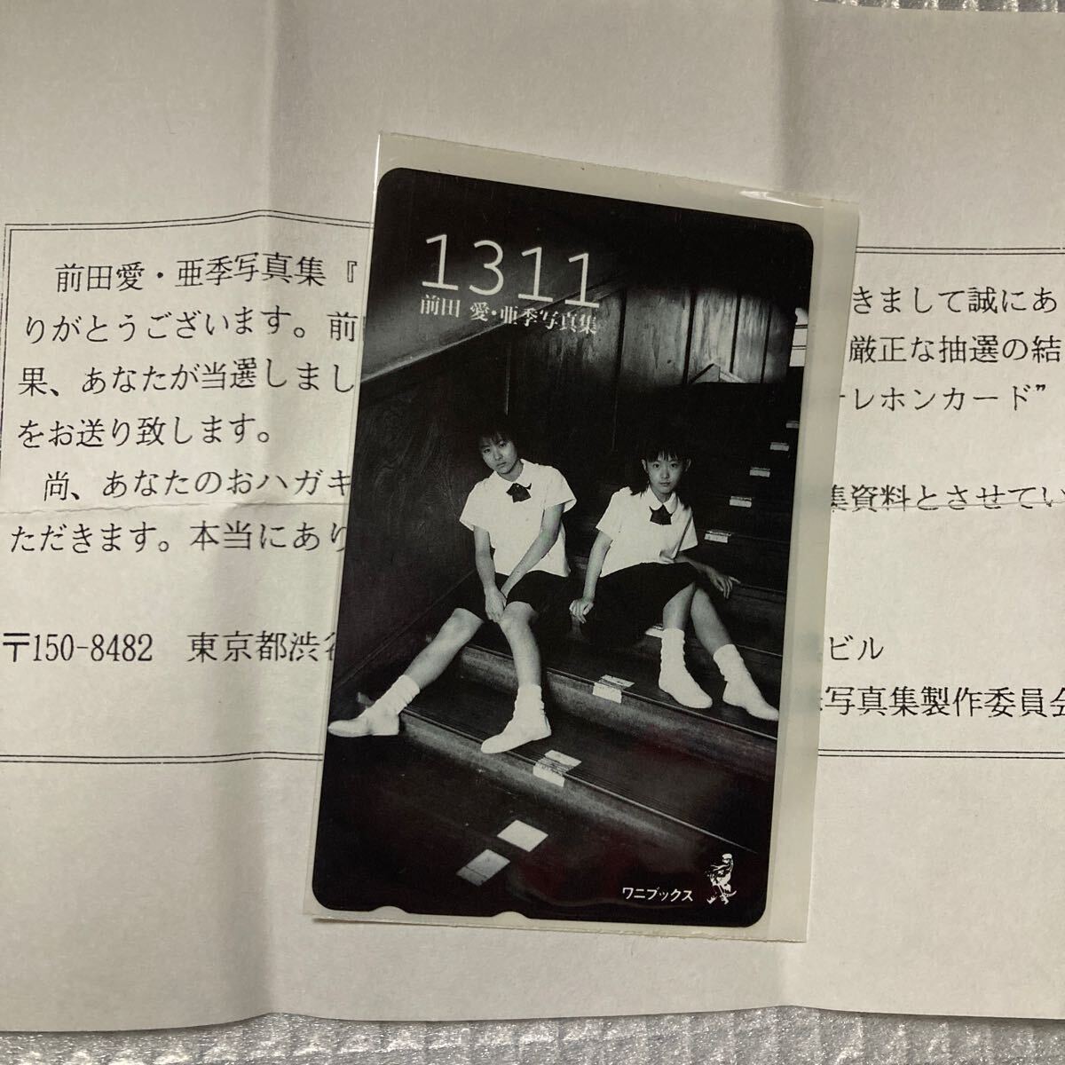 2025年最新】Yahoo!オークション -前田亜季 カードの中古品 2025年最新】Yahoo!オークション -前田亜季 カードの中古品