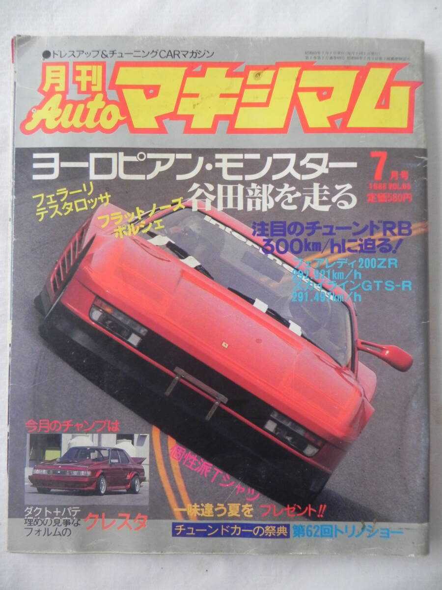 Yahoo!オークション -「マキシマムチューニングカー」(本、雑誌 Yahoo!オークション -「マキシマムチューニングカー」(本、雑誌