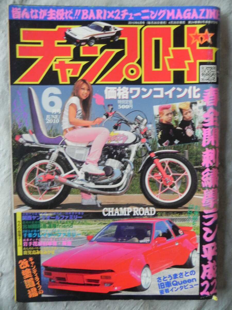 中古 雑誌 笠倉出版社 チャンプロード 6冊 2001年 1月号 ～ 2002