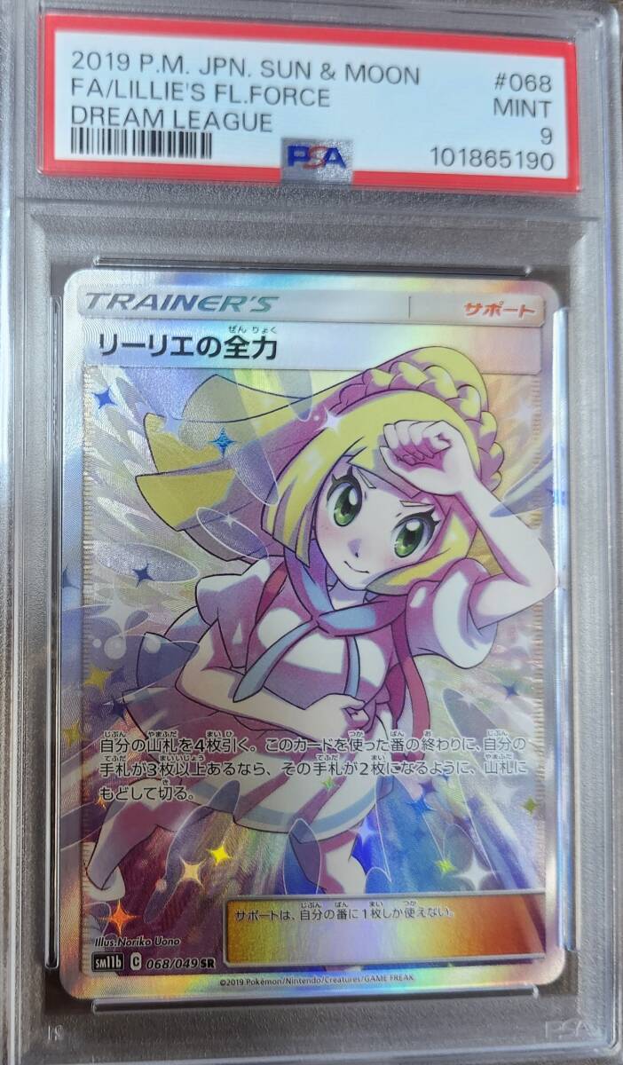 Yahoo!オークション -「リーリエ psa9」の落札相場・落札価格 Yahoo!オークション -「リーリエ psa9」の落札相場・落札価格