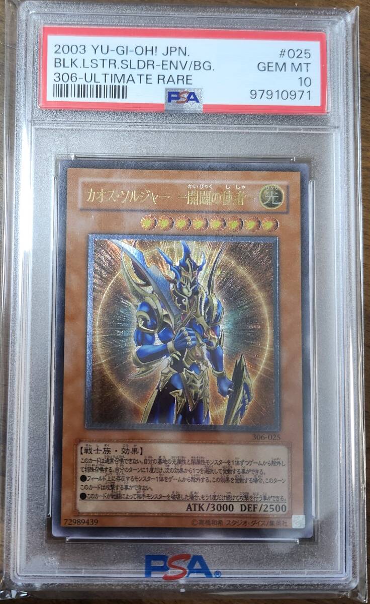 Yahoo!オークション -「カオスソルジャー レリーフ psa10」の Yahoo!オークション -「カオスソルジャー レリーフ psa10」の