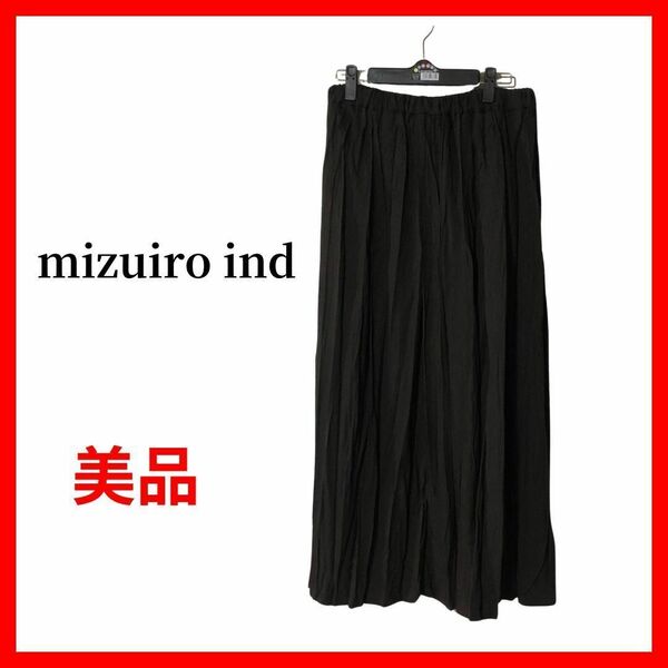 mizuiroind ミズイロインド ロングスカート イージープリーツB1615